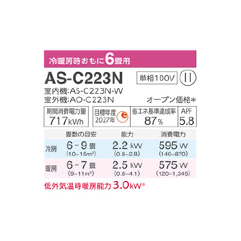 AS-C223N-W-SET 標準取付工事費込 富士通ゼネラル エアコン 主に6畳 Cシリーズ ノクリア ルームエアコン 清潔 除湿 壁掛け 2023年 モデル スマホ対応｜e-maxjapan｜02