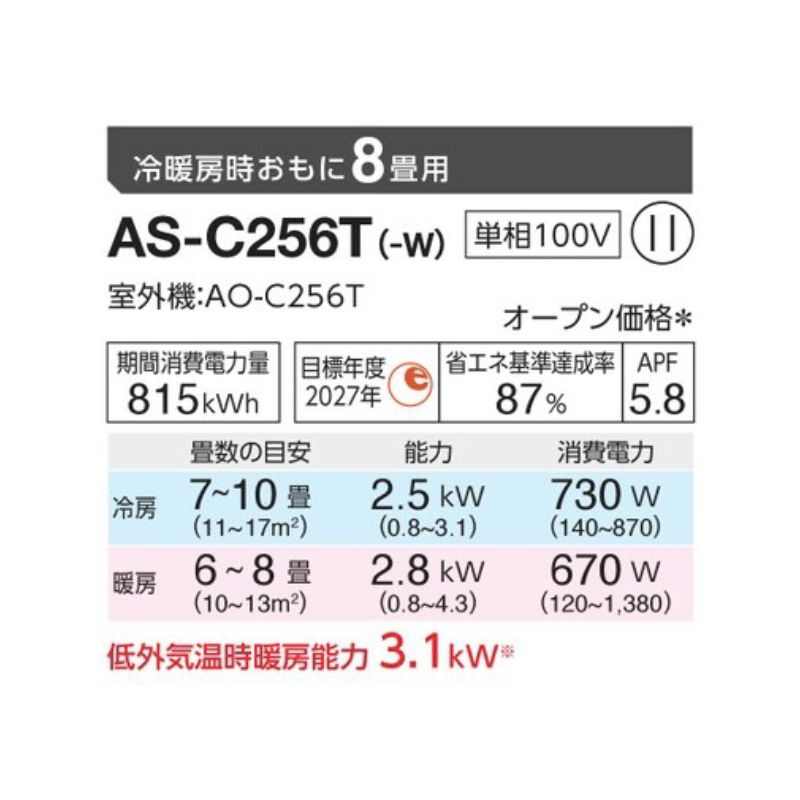 標準取付工事費込 エアコン 8畳用 ゼネラル ノクリア 2026年モデル C