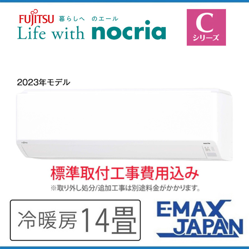 AS-C403N-W-SET 標準取付工事費込 富士通ゼネラル エアコン 主に14畳 Cシリーズ ノクリア ルームエアコン 清潔 除湿 壁掛け  2023年 モデル スマホ対応