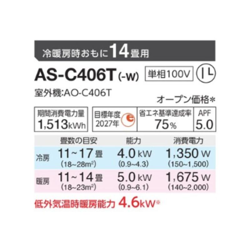 エアコン 14畳用 ゼネラル ノクリア 2026年モデル Cシリーズ ホワイト