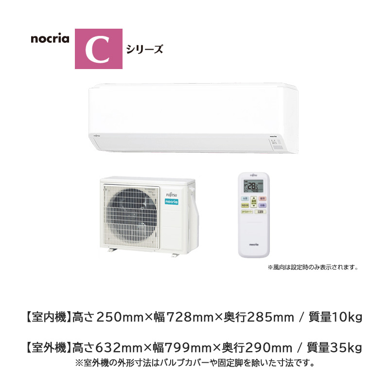 nocria AS-C563N2-W-SET 標準取付工事費込 富士通ゼネラル