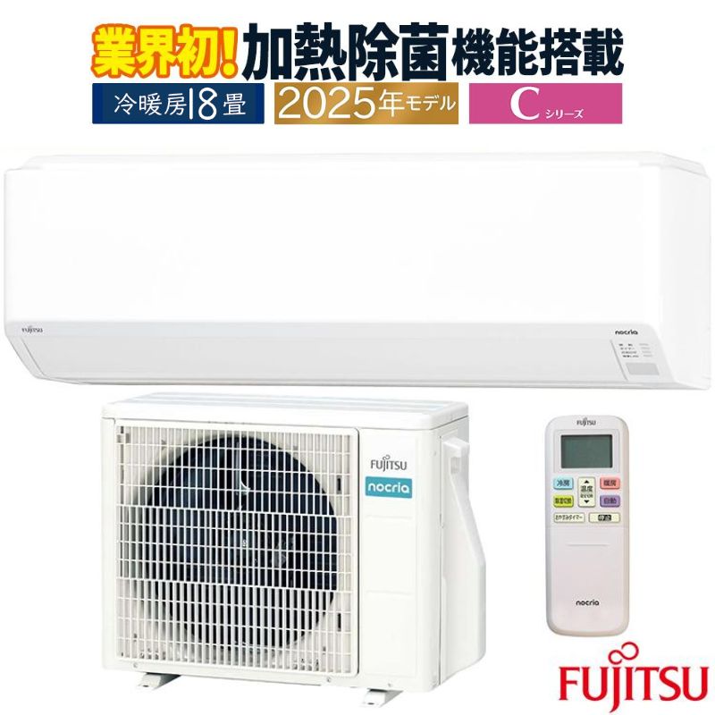 nocria エアコン 18畳用 富士通ゼネラル ノクリア 2025年モデル C