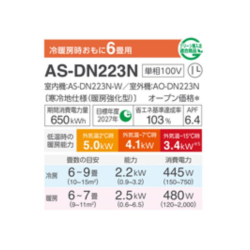 AS-DN223N-W-SET 標準取付工事費込 富士通ゼネラル エアコン 主に6畳 DNシリーズ ゴク暖nocria ルームエアコン 清潔 除湿 壁掛け 2023年 モデル スマホ対応｜e-maxjapan｜02