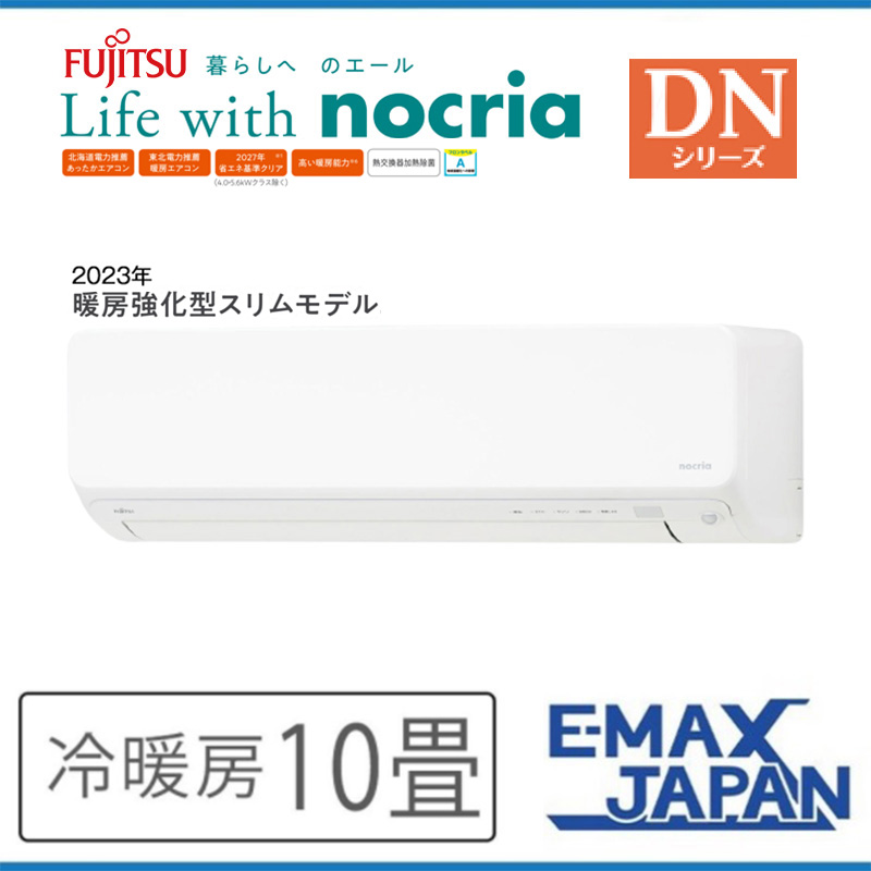 壁掛けエアコン　富士通ゼネラル　　　AS-284RNE4 富士通ゼネラルより【壁掛けエアコン AS-AH225S 未使用品】のご紹介