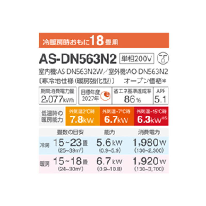 ゴク暖nocria AS-DN563N2-W 富士通ゼネラル エアコン 主に18畳 DN