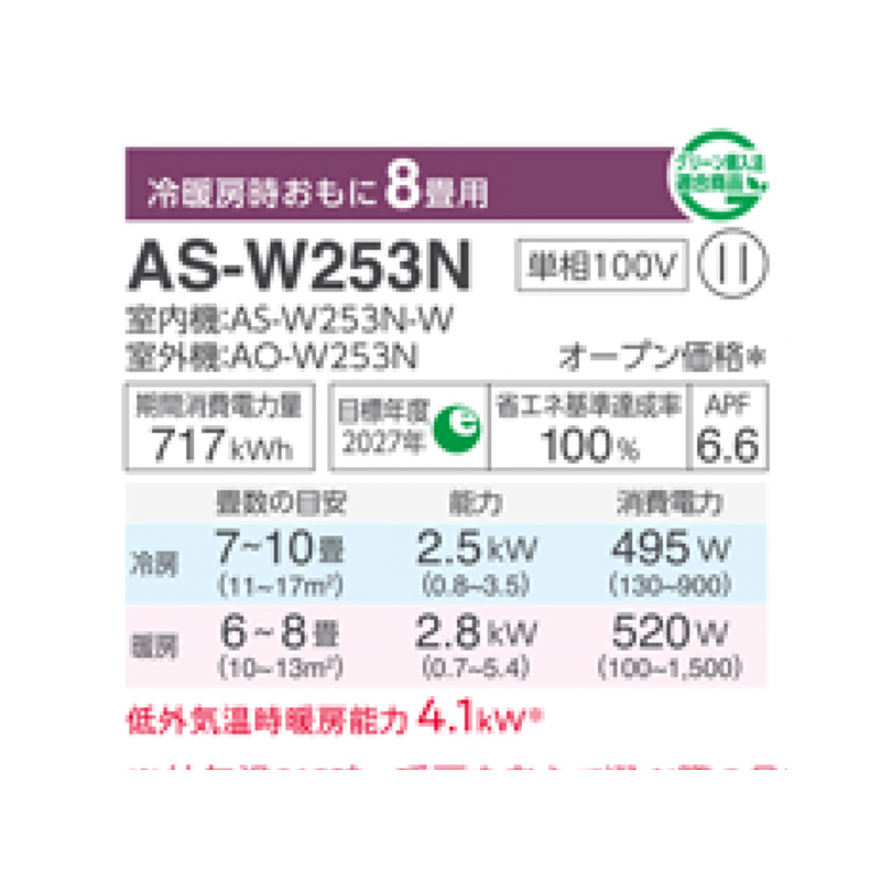 nocria AS-W253N-W 富士通ゼネラル エアコン 主に8畳 Wシリーズ