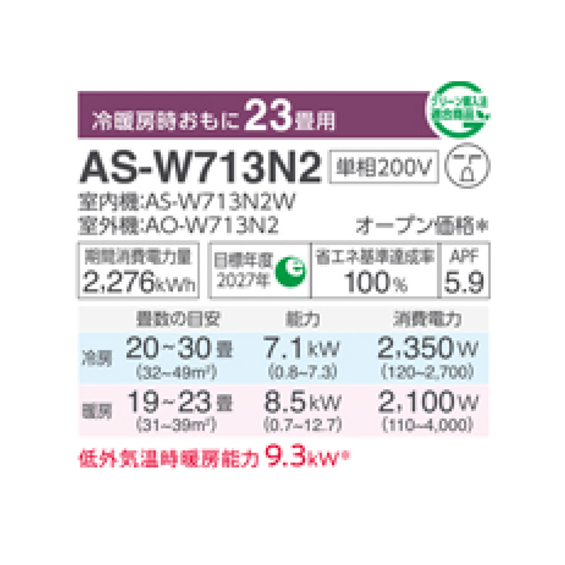 AS-W713N2-W 富士通ゼネラル エアコン 主に23畳 Wシリーズ ノクリア