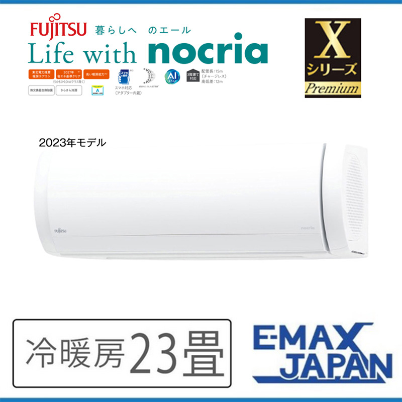 AS-X713N2-W 富士通ゼネラル エアコン 主に23畳 Xシリーズ ノクリア ルームエアコン 壁掛け 清潔 除湿 2023年 モデル スマホ対応  : as-x713n2-w : イーマックスジャパン - 通販 - Yahoo!ショッピング