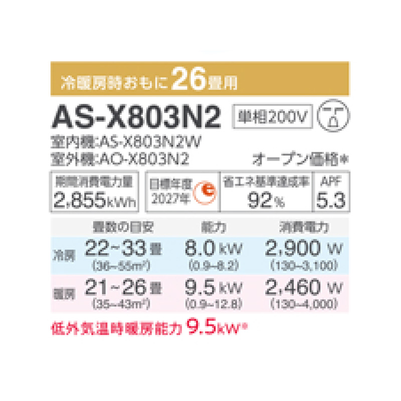 AS-X803N2-W 富士通ゼネラル エアコン 主に26畳 Xシリーズ ノクリア ルームエアコン 壁掛け 清潔 除湿 2023年 モデル スマホ対応