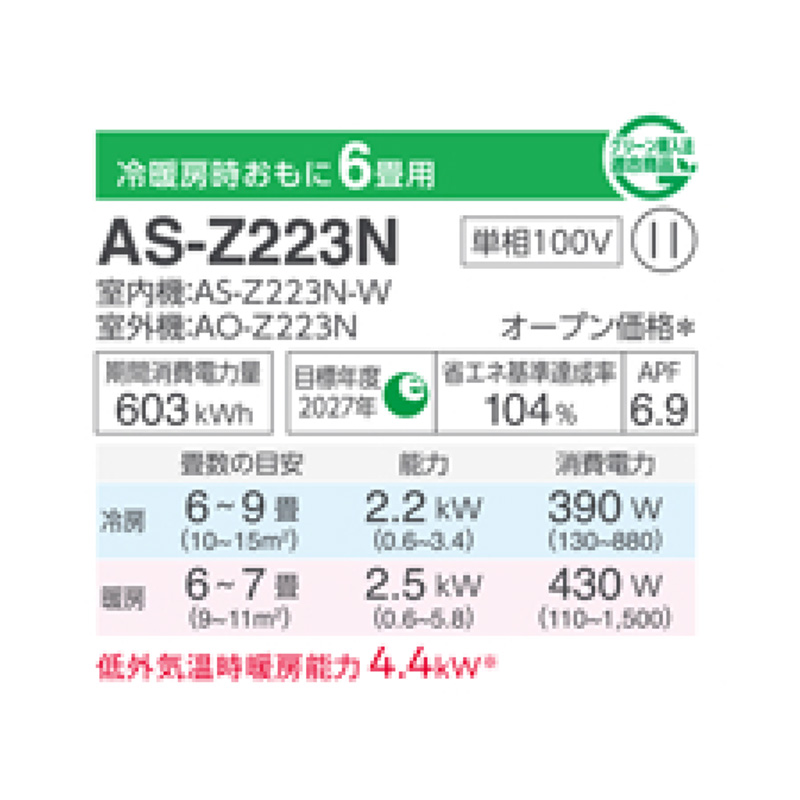 AS-Z223N-W 富士通ゼネラル エアコン 主に6畳 Zシリーズ ノクリア