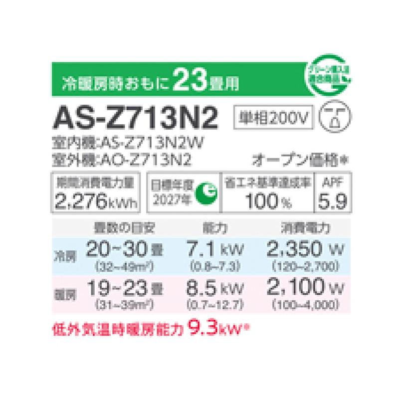 AS-Z713N2-W 富士通ゼネラル エアコン 主に23畳 Zシリーズ ノクリア ルームエアコン 壁掛け 清潔 除湿 2023年 モデル スマホ対応｜e-maxjapan｜02
