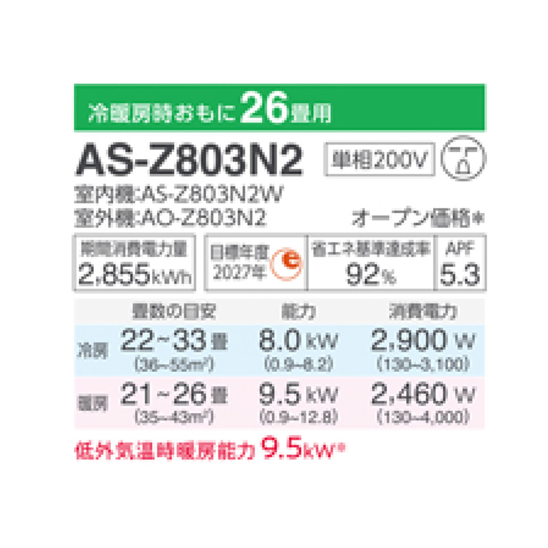 AS-Z803N2-W-SET 標準取付工事費込 富士通ゼネラル エアコン 主に26畳 Zシリーズ ノクリア ルームエアコン 清潔 除湿 壁掛け 2023年 モデル スマホ対応｜e-maxjapan｜02