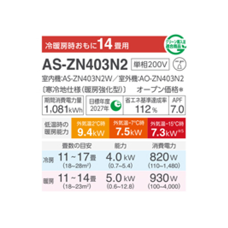 AS-ZN403N2-W 富士通ゼネラル エアコン 主に14畳 ZNシリーズ ゴク暖nocria ルームエアコン 壁掛け 清潔 除湿 2023年 モデル スマホ対応｜e-maxjapan｜02