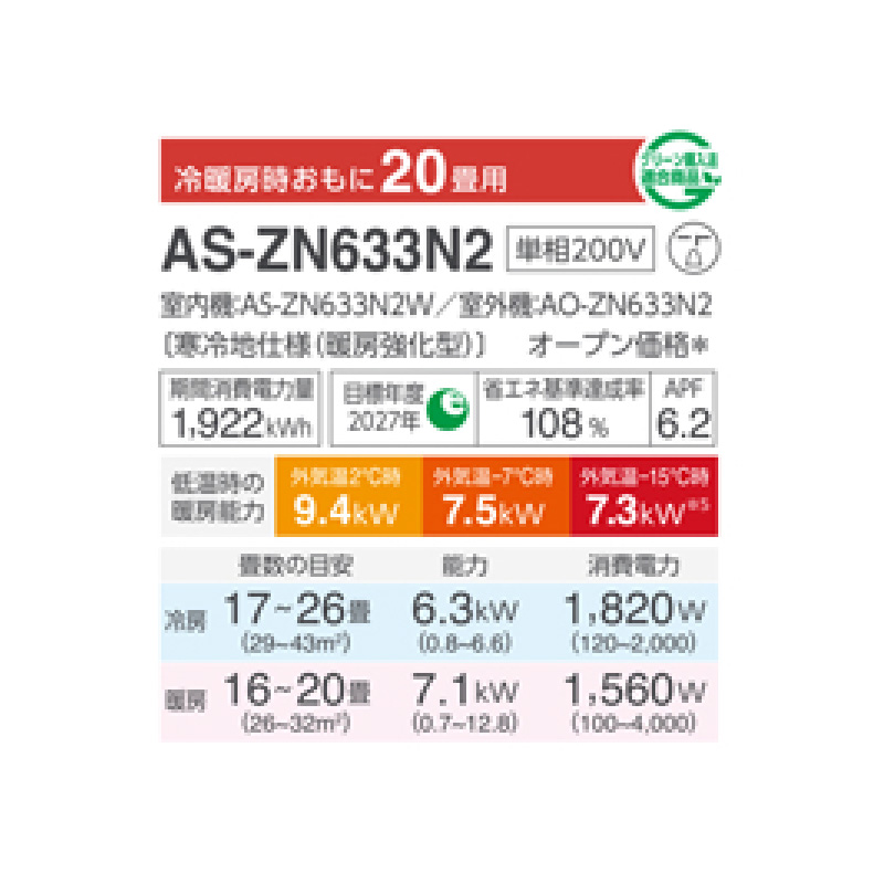 ゴク暖nocria AS-ZN633N2-W 富士通ゼネラル エアコン 主に20畳 ZN