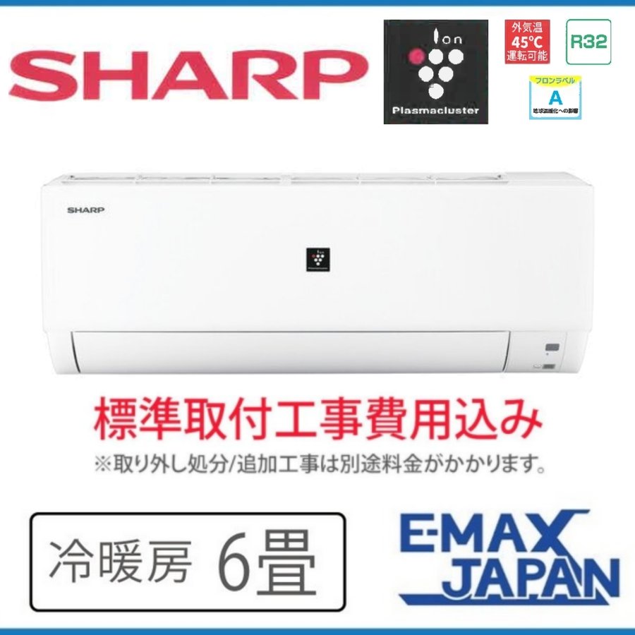 AY-P22DH-W-SET 標準取付工事費込 シャープ 主に6畳用 SHARP AY-P-DH