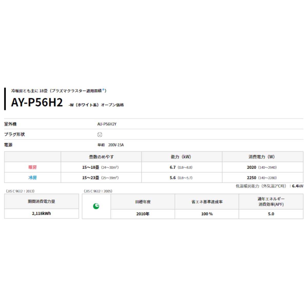 値引きしますシャープエアコンAY-HZ2畳用2018年式 SHARP エアコンおもに18畳用 シャープ AY-P-Hシリーズ 2022年