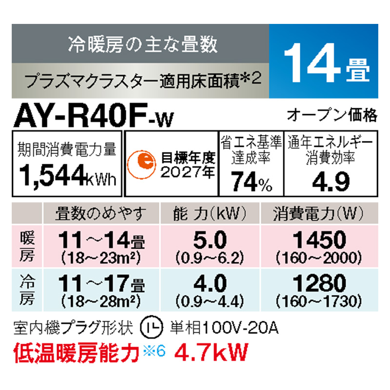 AY-R40F-W シャープ エアコン 主に14畳 R-Fシリーズ ホワイト