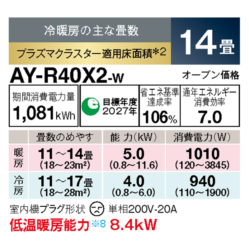 AY-R40X2-W シャープ エアコン 主に14畳 R-Xシリーズ ホワイト ルームエアコン 壁掛け 脱臭 除湿 内部乾燥 清潔 2023年 モデル スマホ対応｜e-maxjapan｜02