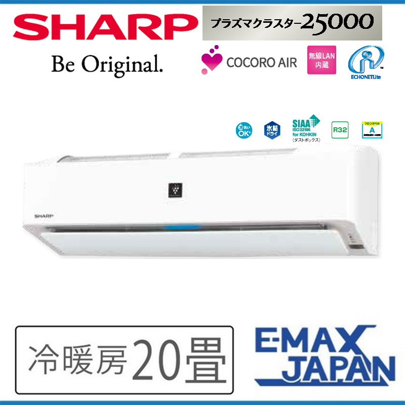 AY-R63H2-W シャープ エアコン 主に20畳 R-Hシリーズ ホワイト