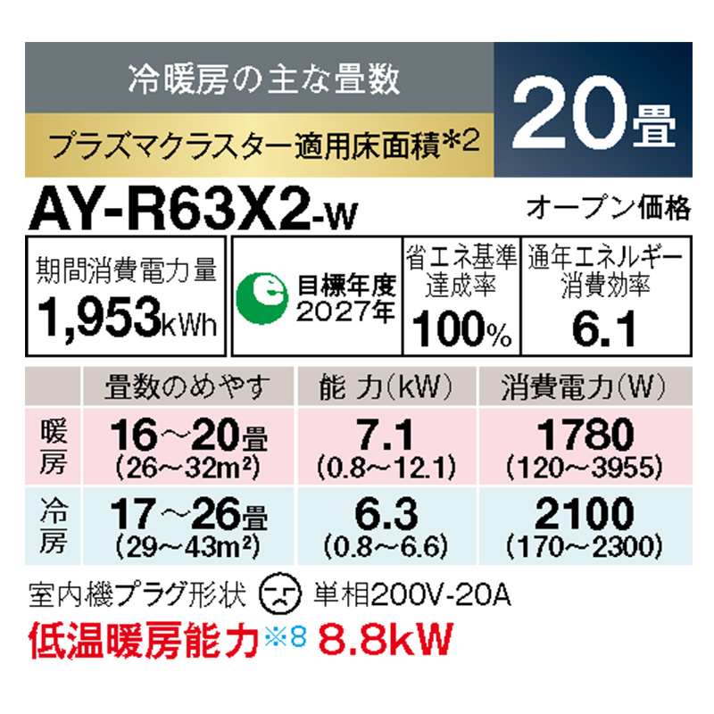 AY-R63X2-W シャープ エアコン 主に20畳 R-Xシリーズ ホワイト ルームエアコン 壁掛け 脱臭 除湿 内部乾燥 清潔 2023年 モデル スマホ対応｜e-maxjapan｜02