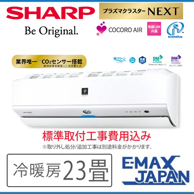 AY R71X2 W SET 標準取付工事費込 シャープ エアコン 主に23畳 R Xシリーズ ホワイト ルームエアコン 脱臭 除湿 内部乾燥 清潔 壁掛け 2023年 モデル :AY R71X2 W SET:イーマックスジャパン