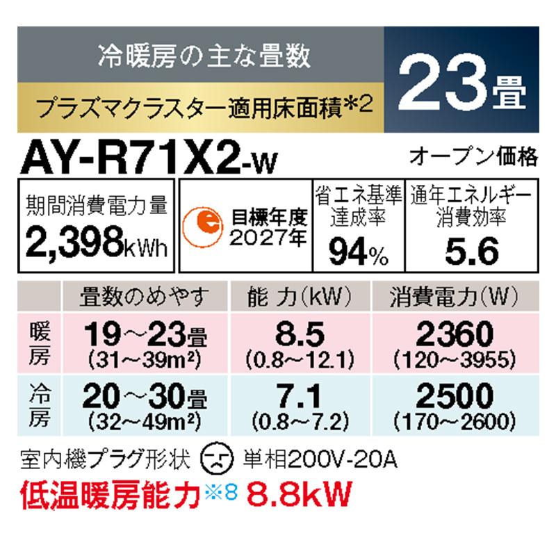 AY-R71X2-W シャープ エアコン 主に23畳 R-Xシリーズ ホワイト ルームエアコン 壁掛け 脱臭 除湿 内部乾燥 清潔 2023年 モデル スマホ対応｜e-maxjapan｜02