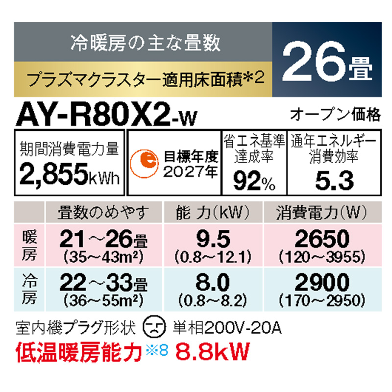 AY-R80X2-W シャープ エアコン 主に26畳 R-Xシリーズ ホワイト ルームエアコン 壁掛け 脱臭 除湿 内部乾燥 清潔 2023年 モデル スマホ対応｜e-maxjapan｜02