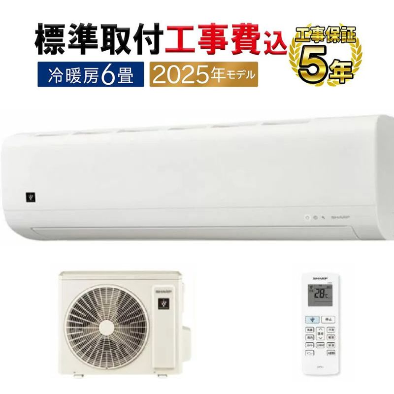 【大阪限定】SHARP AY-T22DH エアコン 本体【標準取付工事費込み】 標準取付工事費込 エアコン 6畳用 シャープ 2025年モデル DHシリーズ