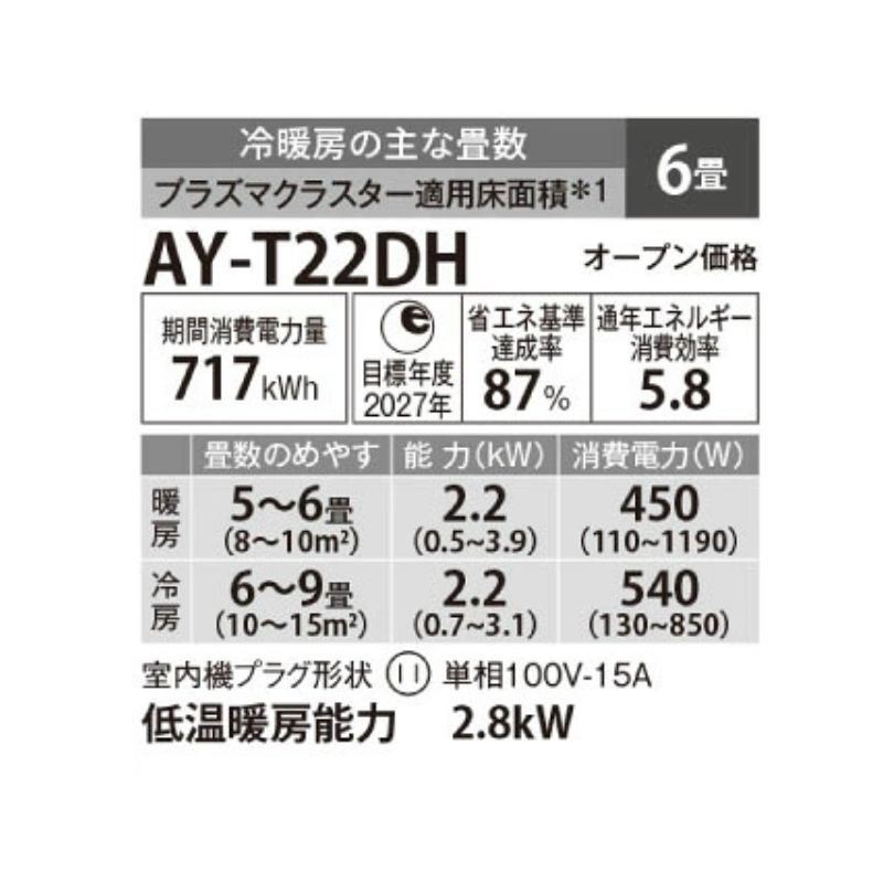 標準取付工事費込 エアコン 6畳用 シャープ 2025年モデル DHシリーズ