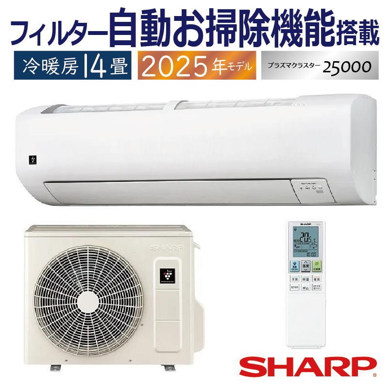 エアコン 14畳用 シャープ 2025年モデル Vシリーズ ホワイト系