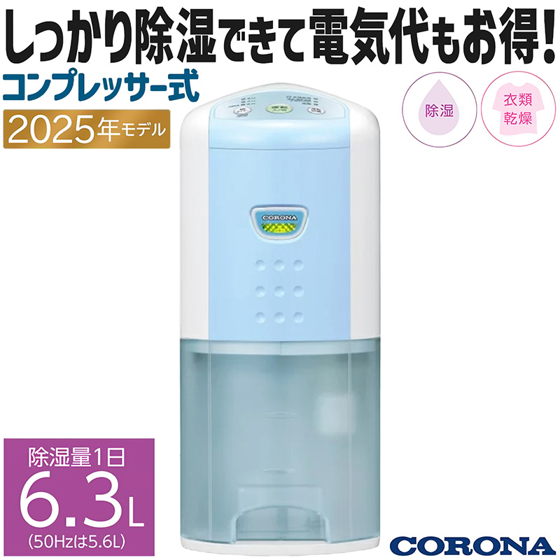 【2025年製】 コロナ CORONA 衣類乾燥除湿機 CD-P6325 CORONA（住宅設備） 衣類乾燥除湿機 コロナ CORONA Pシリーズ