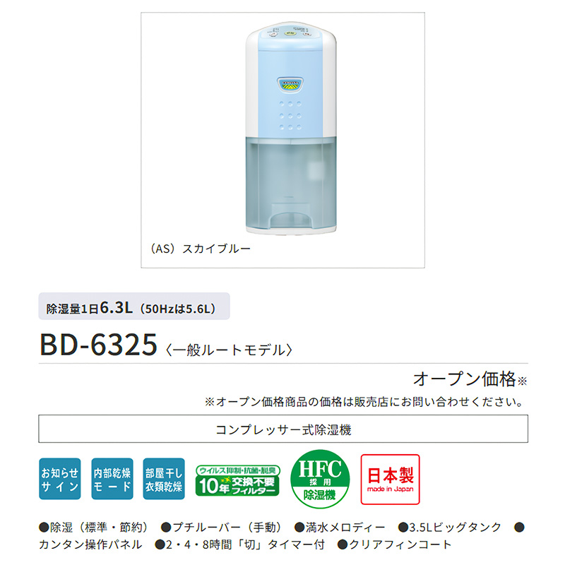 衣類乾燥除湿機　CORONA BD-632 BLUE 楽天市場】コロナ 衣類乾燥除湿機 Pシリーズ 除湿量1日6.3L