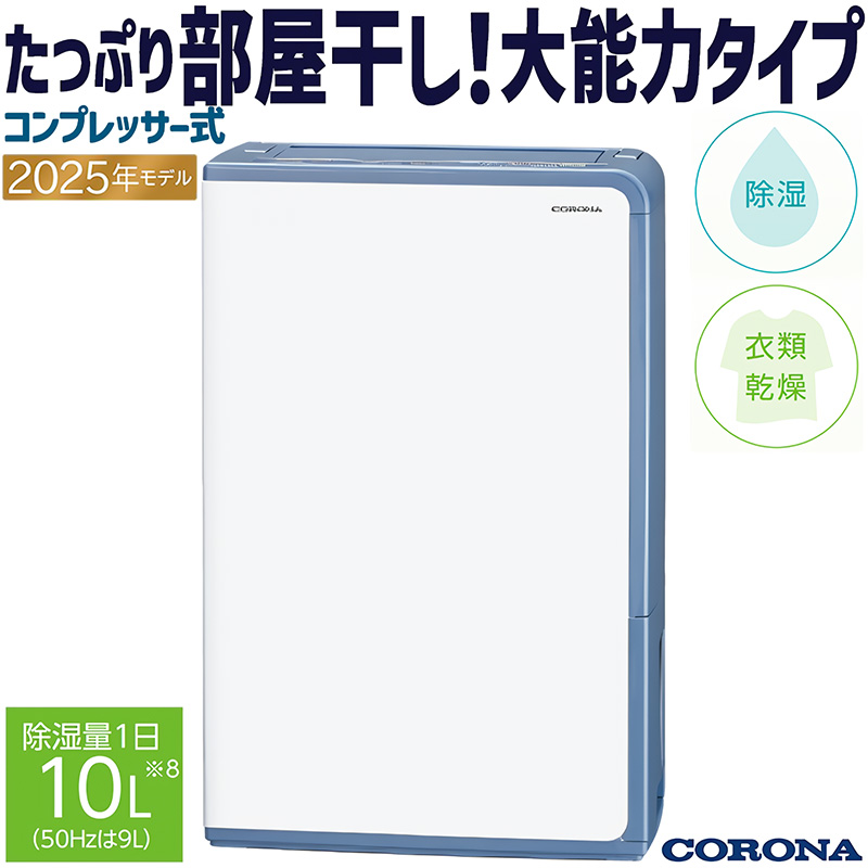 CORONA（住宅設備） 除湿機 コロナ 2025年モデル Hシリーズ