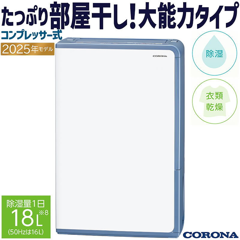 2025年製 コロナ 衣類乾燥除湿機 BD-H1825-AG 新品同様美品 CORONA（住宅設備） 除湿機 コロナ 2025年モデル Hシリーズ