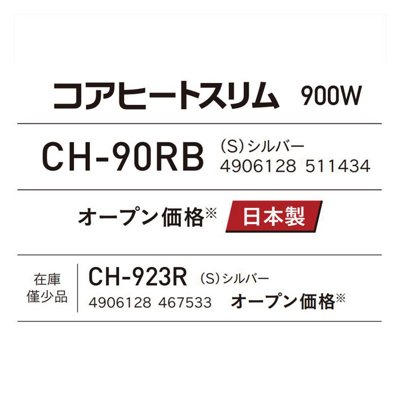 コアヒート 暖房器具 コロナ 2024年モデル シルバー 遠赤塗装BC