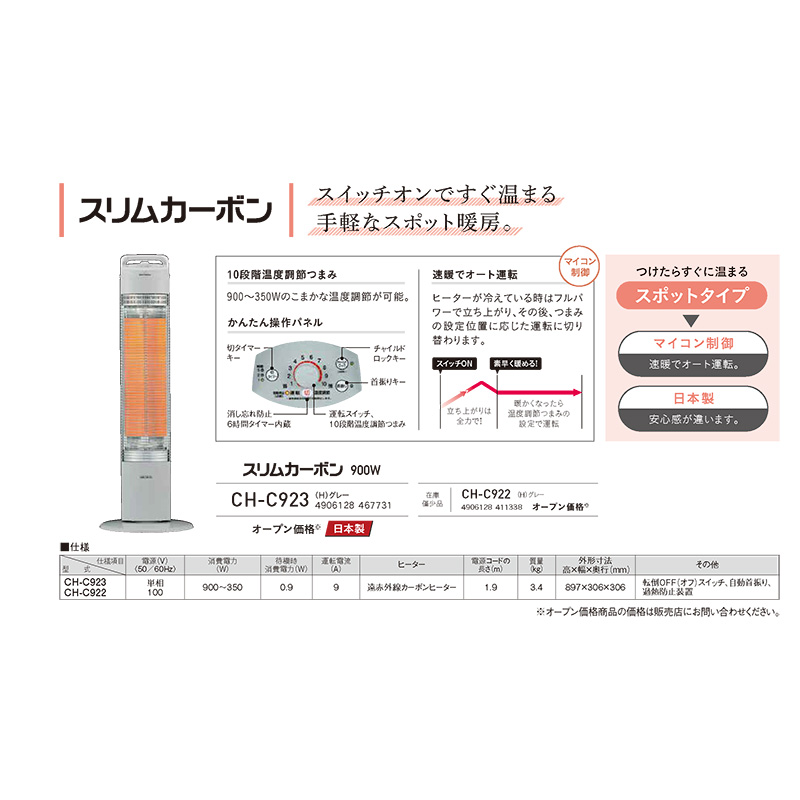 CH-C923-H コロナ 遠赤外線カーボンヒーター スリムカーボン グレー