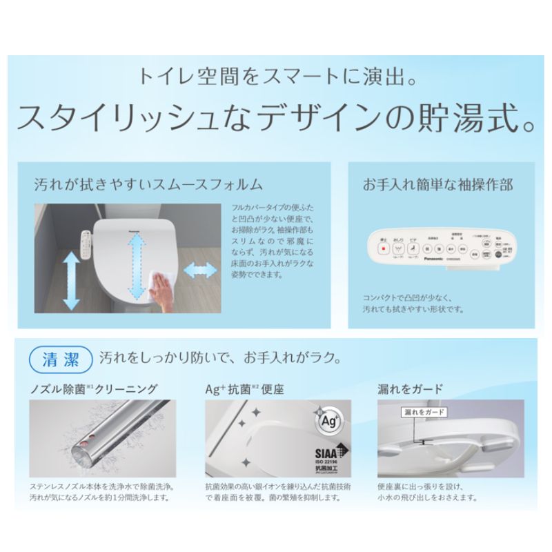 温水洗浄便座 パナソニック 2022年 モデル ビューティ・トワレ