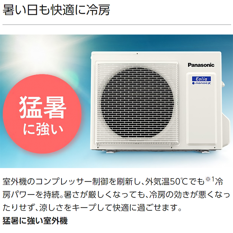 標準取付工事費込 エアコン おもに6畳 2023年モデル パナソニック