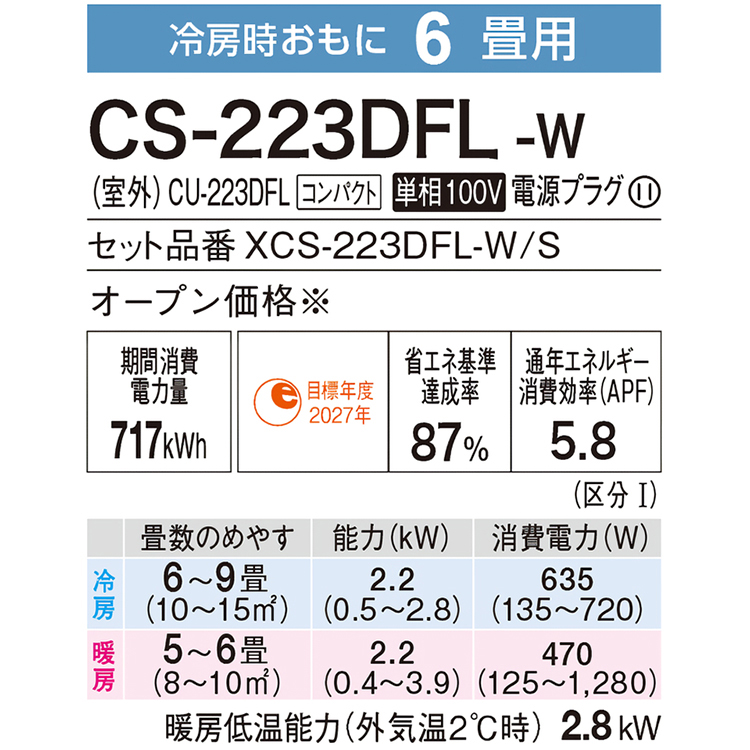 標準取付工事費込 エアコン おもに6畳 2023年モデル パナソニック エオリア Fシリーズ 内部クリーン搭載 快適冷房 CS-223DFL-W-SET