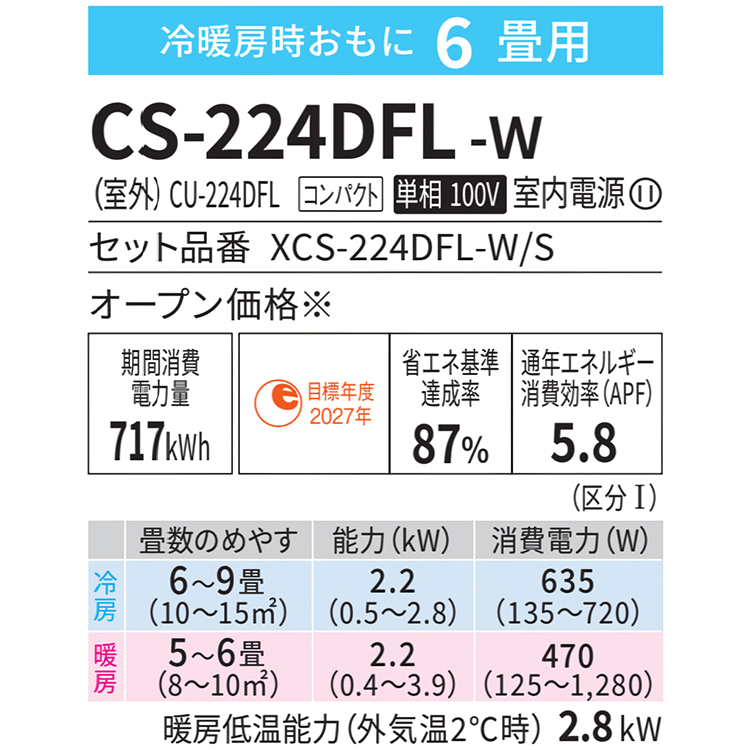 標準取付工事費込 エアコン おもに6畳 パナソニック Fシリーズ Eolia 2024年 ホワイト スタンダードモデル 内部クリーン 単相100V  CS-224DFL-W-SET