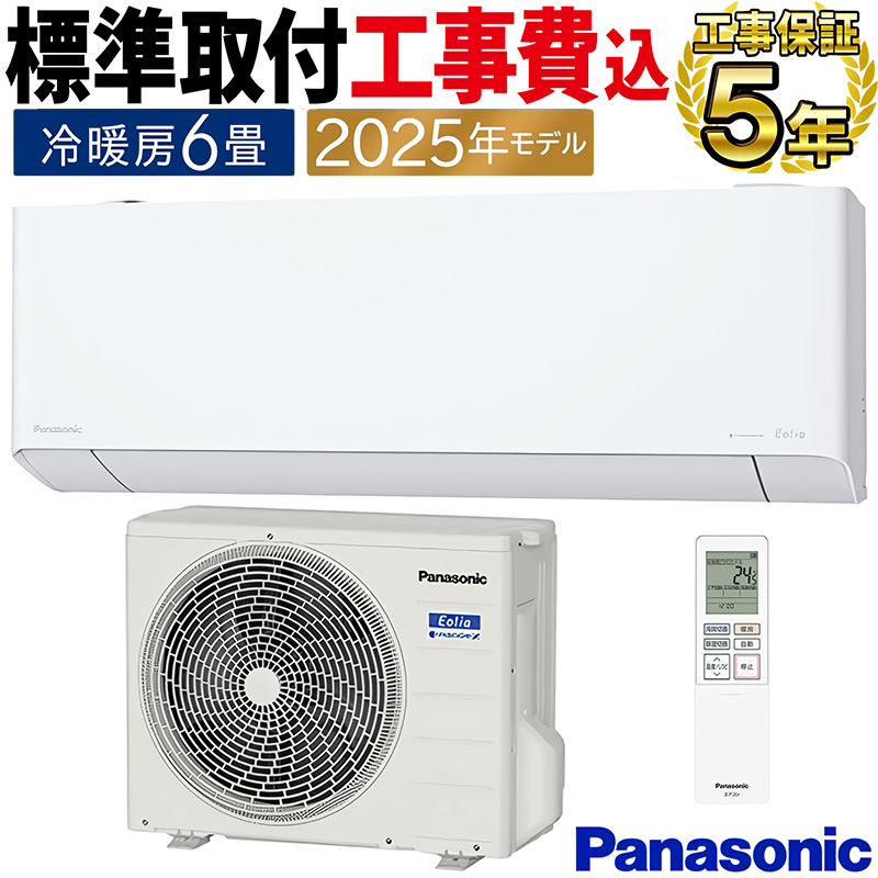 ⭕️パナソニック 6～9畳用冷暖房エアコン✅1年保証✅設置工事可✅分解洗浄済 e-maxjapan_cs-224dlx-w