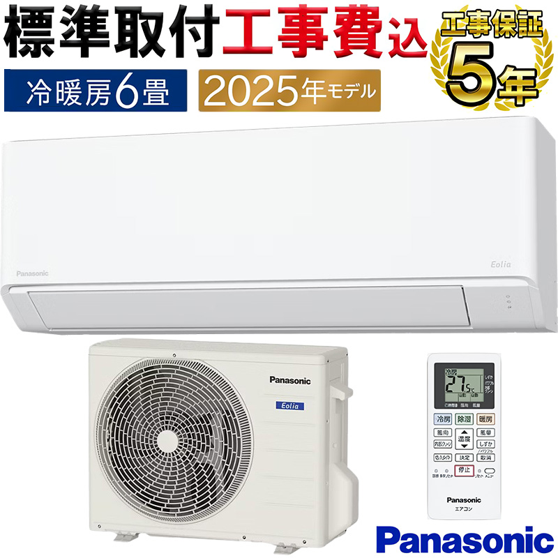 エオリア エアコン おもに6畳 パナソニック 2024年モデル F