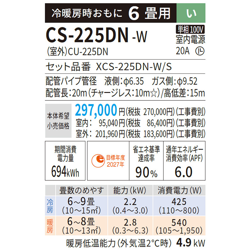 エオリア エアコン 主に6畳 パナソニック 2025年モデル Nシリーズ