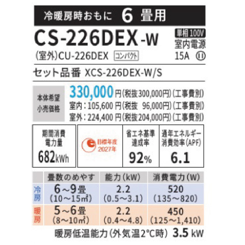 エオリア 標準取付工事費込 エアコン 6畳用 パナソニック 2026年モデル