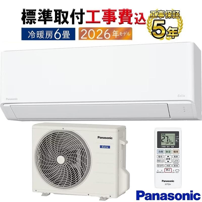 エオリア 標準取付工事費込 エアコン 6畳用 パナソニック 2026年モデル