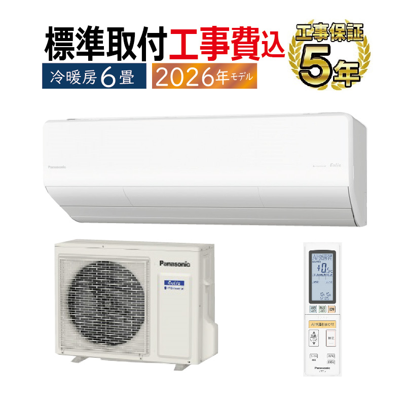 標準取付工事費込 エアコン 6畳用 パナソニック エオリア 2025年モデル HXシリーズ クリスタルホワイト クーラー 単相100V CS-226DHX-W-SET