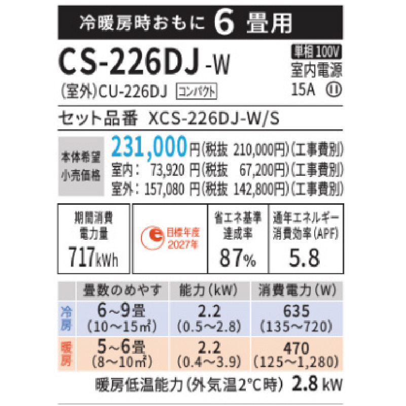 エオリア 標準取付工事費込 エアコン 6畳用 パナソニック 2026年モデル