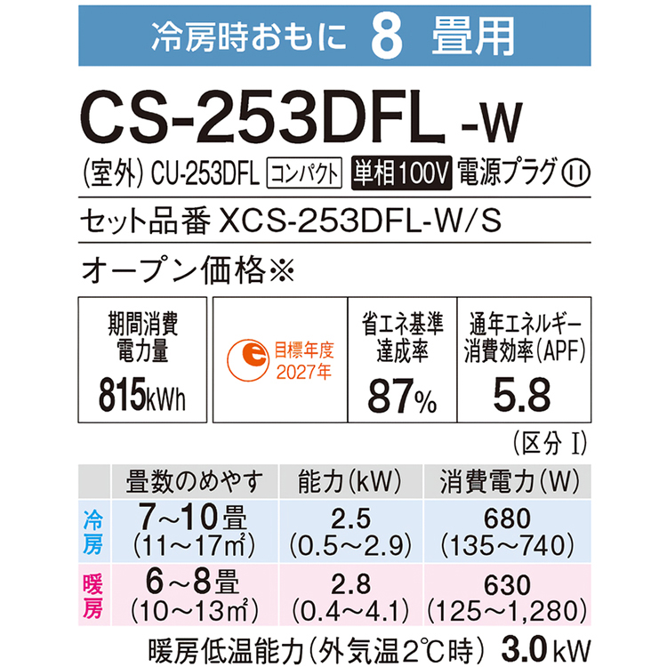 エアコン おもに8畳 2023年モデル パナソニック エオリア Fシリーズ 内部クリーン搭載 快適冷房 CS-253DFL-W : cs-253dfl- w : イーマックスジャパン - 通販 - Yahoo!ショッピング