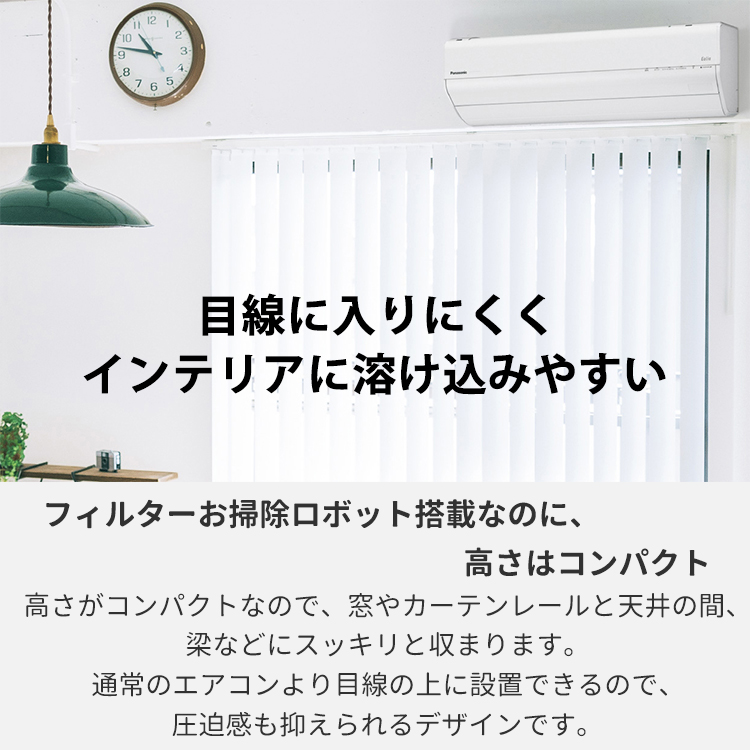 エオリア 標準取付工事費込 エアコン おもに8畳 パナソニック 2024年