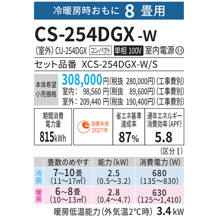 エオリア 標準取付工事費込 エアコン おもに8畳 パナソニック 2024年